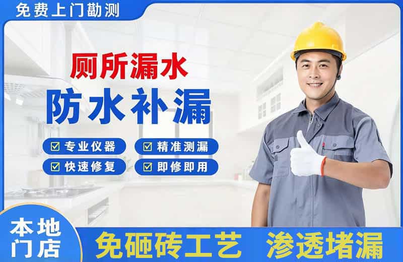道外厕所漏水维修